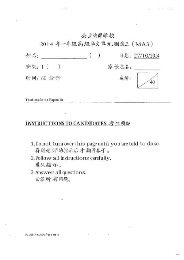 Pei Chun P1 Chi SA2 2014 exam paper PDF first page preview