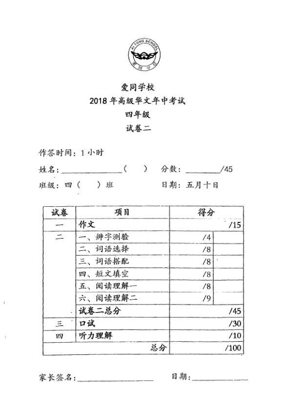Ai Tong P4 Chi WA2 2018 exam paper PDF first page preview