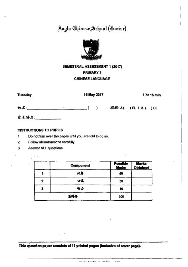 Anglo Chinese P3 Chi WA2 2017 exam paper PDF preview