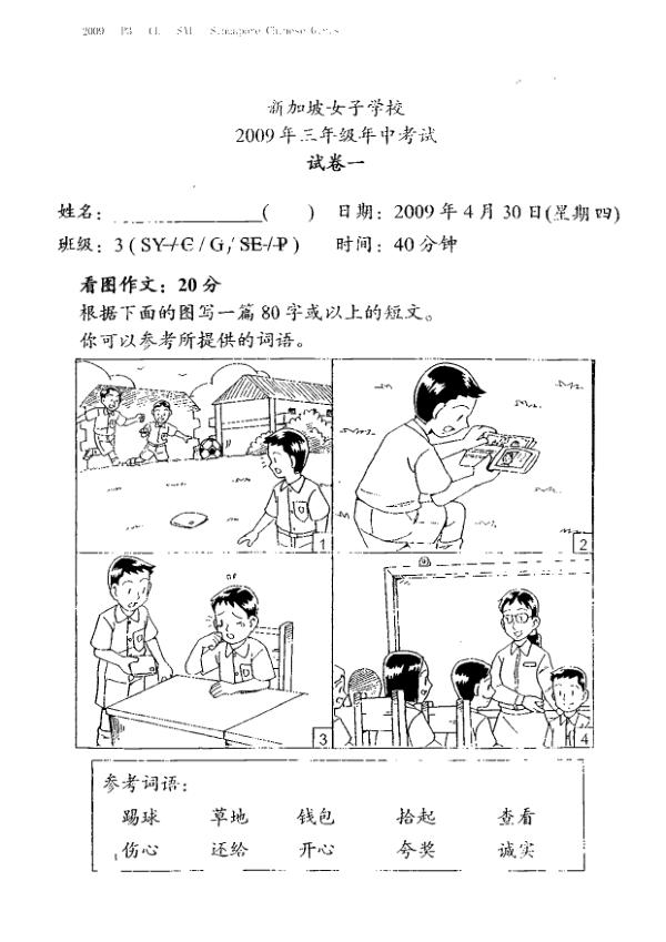Singapore Chinese Girls P3 Chi WA2 2009 exam paper PDF preview
