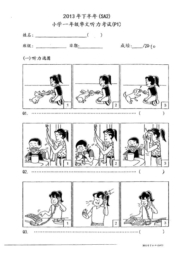 Maha Bodhi P1 Chi SA2 2013 exam paper PDF first page preview