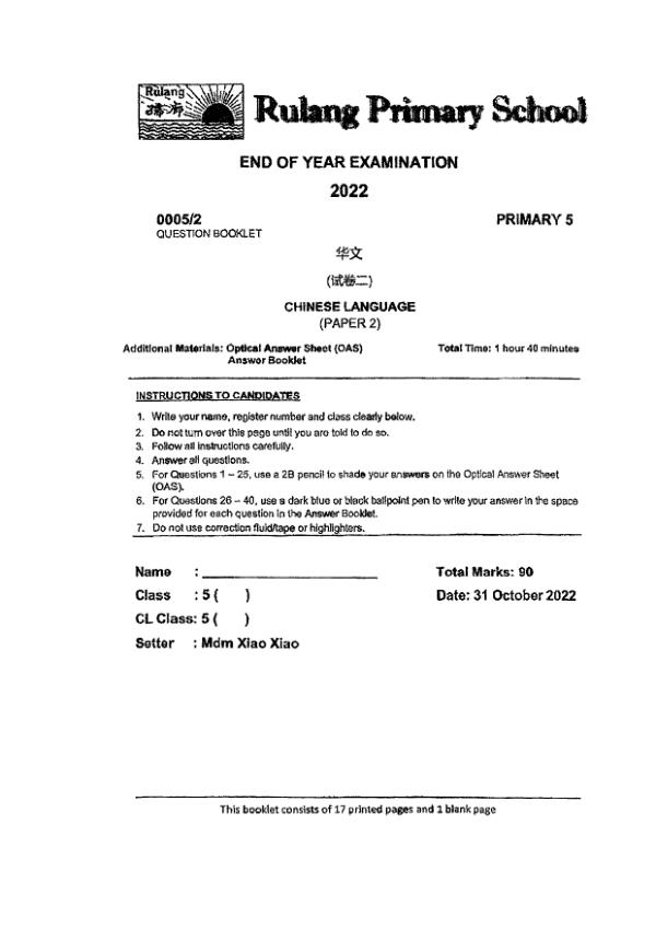 Rulang P5 Chi SA2 2022 exam paper PDF first page preview