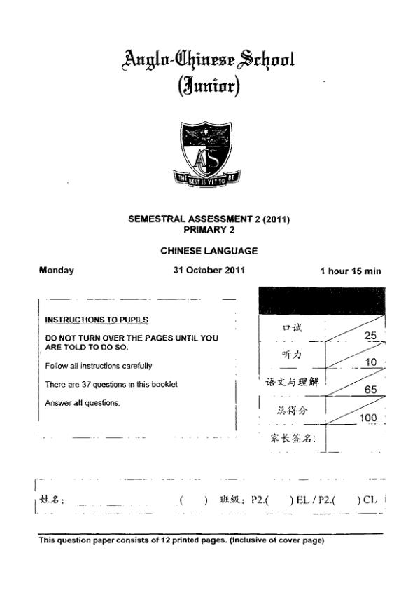 Anglo Chinese P2 Chi SA2 2011 exam paper PDF preview