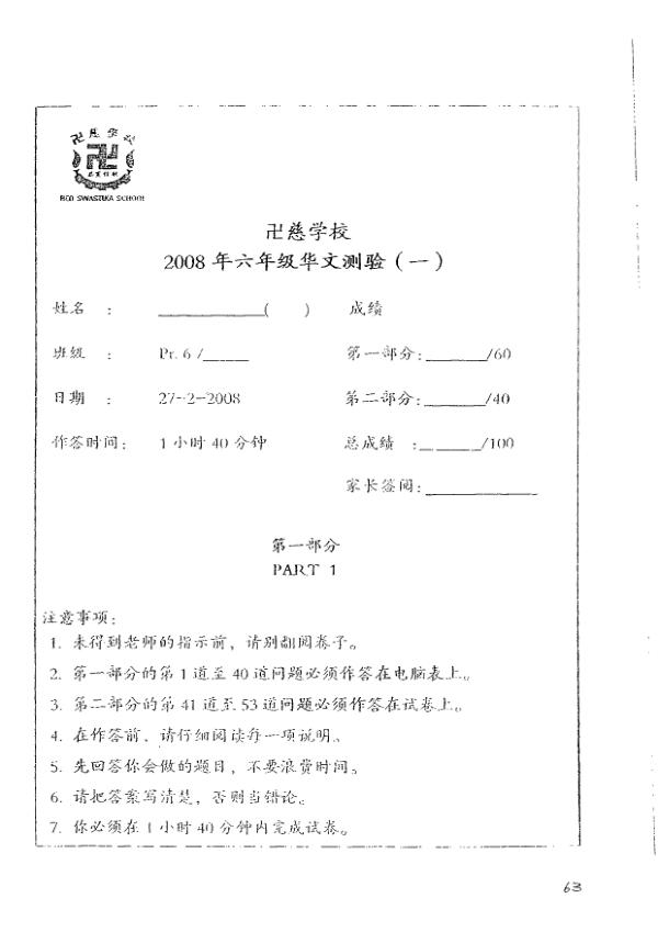 Red Swastika P6 Chi WA1 2008 exam paper PDF preview