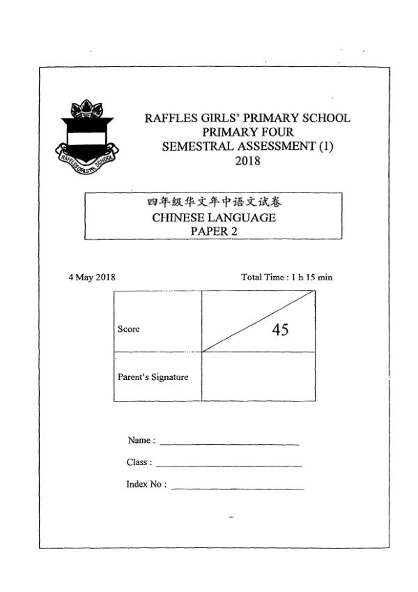 Raffles Girls P4 Chi WA2 2018 exam paper PDF preview