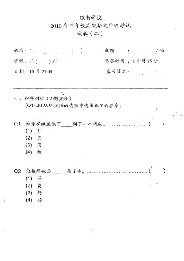 Tao Nan P3 Chi SA2 2010 exam paper PDF first page preview