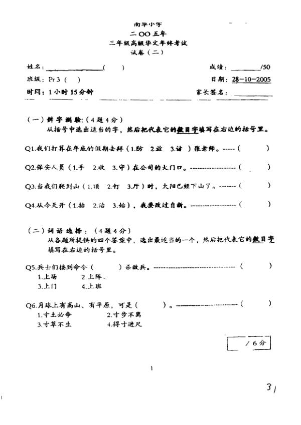 Nan Hua P3 Chi SA2 2005 exam paper PDF preview