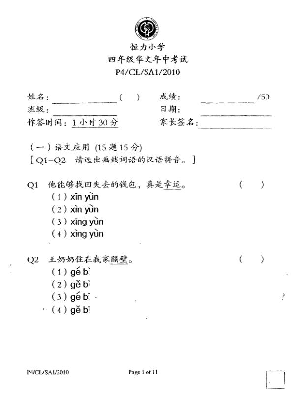 Henry Park P4 Chi WA2 2010 exam paper PDF preview