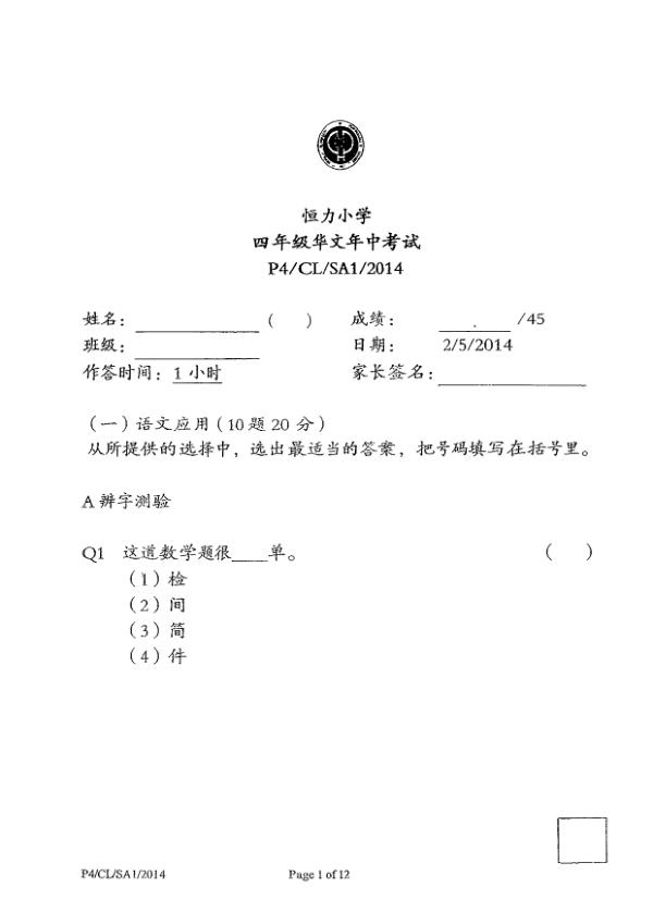 Henry Park P4 Chi WA2 2014 exam paper PDF first page preview