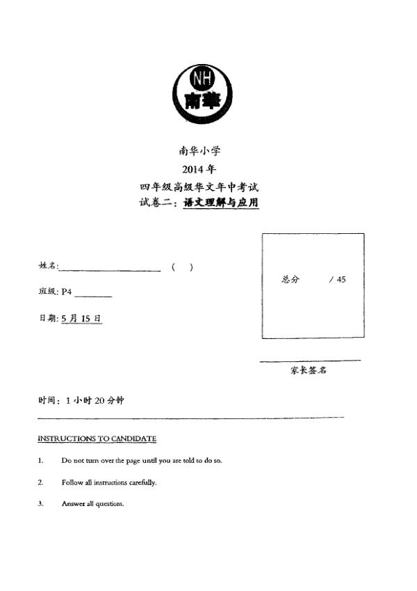 Nan Hua P4 Chi WA2 2014 exam paper PDF first page preview