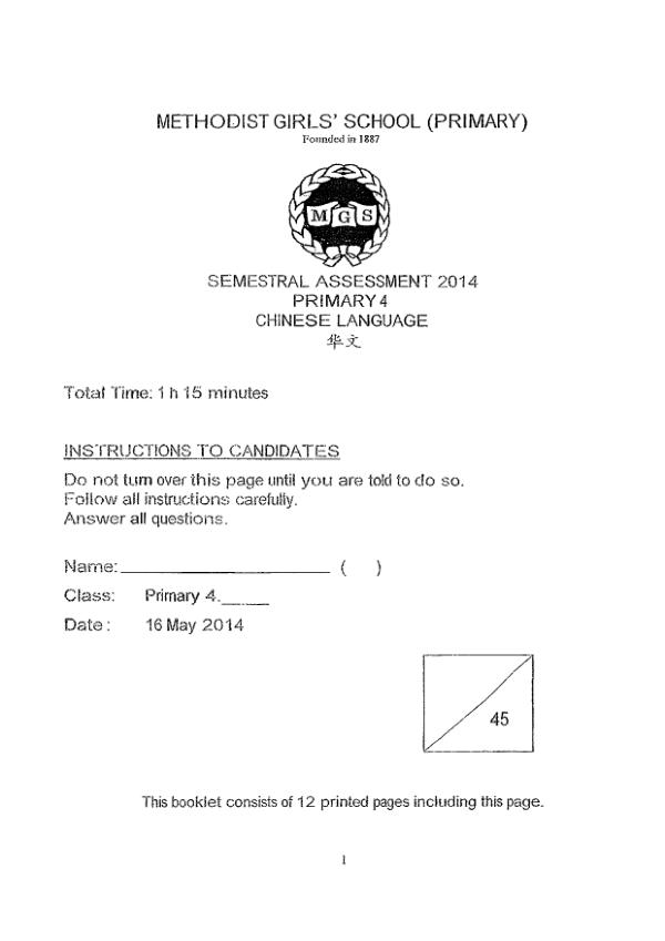 Methodist Girls P4 Chi WA2 2014 exam paper PDF first page preview