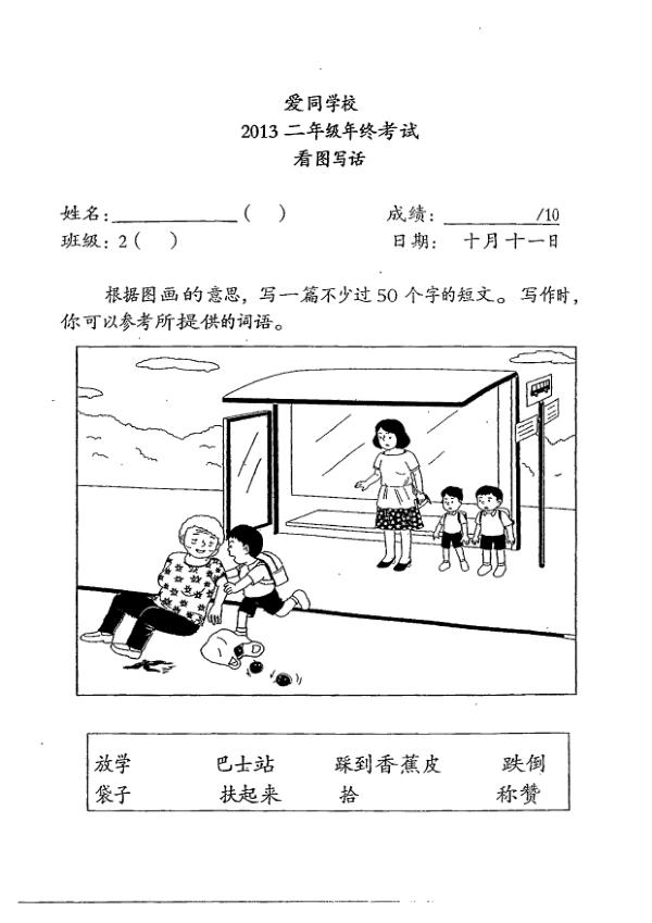 Ai Tong P2 Chi SA2 2013 exam paper PDF first page preview