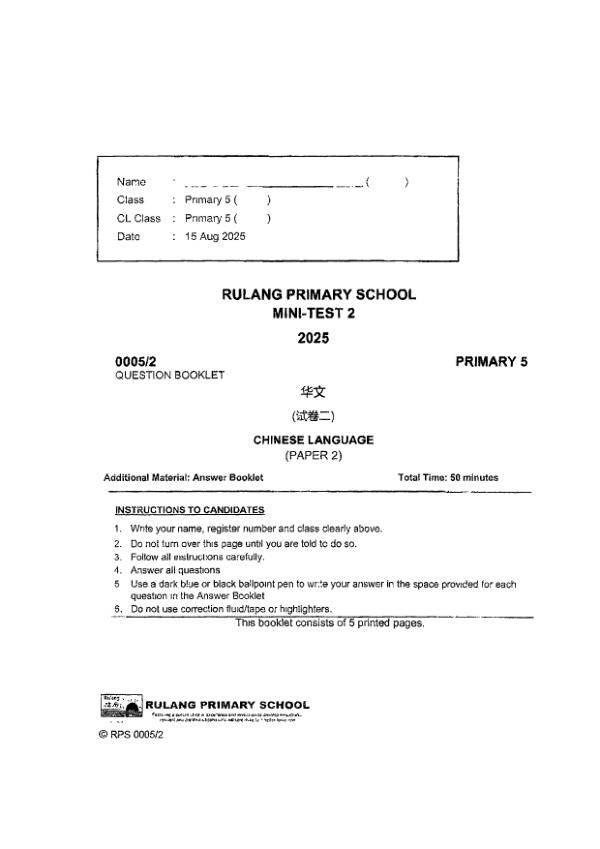 First page preview of P5 Chi 2025 WA2 — Rulang