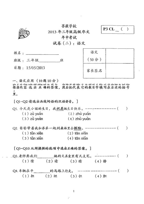 Maha Bodhi P3 Chi WA2 2013 exam paper PDF first page preview