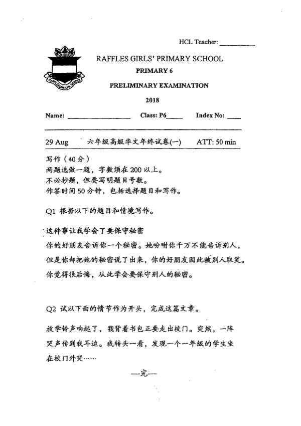 Raffles Girls P6 Chi SA2 2018 exam paper PDF preview