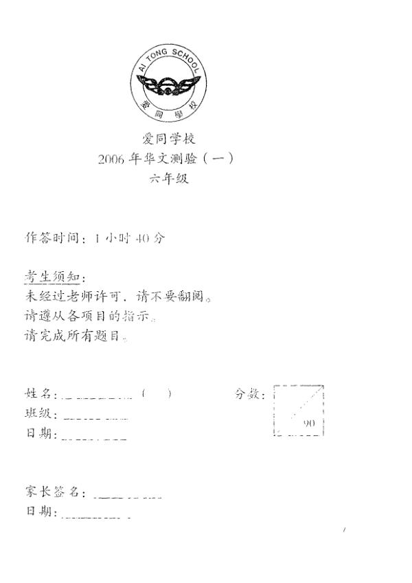 Ai Tong P6 Chi WA1 2006 exam paper PDF preview