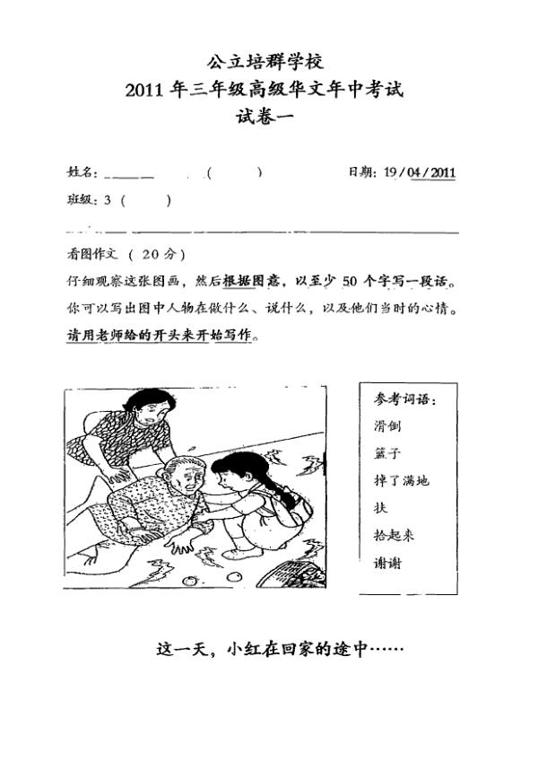 Pei Chun P3 Chi WA2 2011 exam paper PDF first page preview