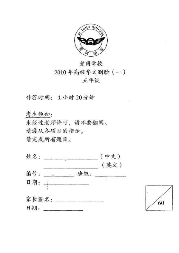 Ai Tong P5 Chi WA1 2010 exam paper PDF preview