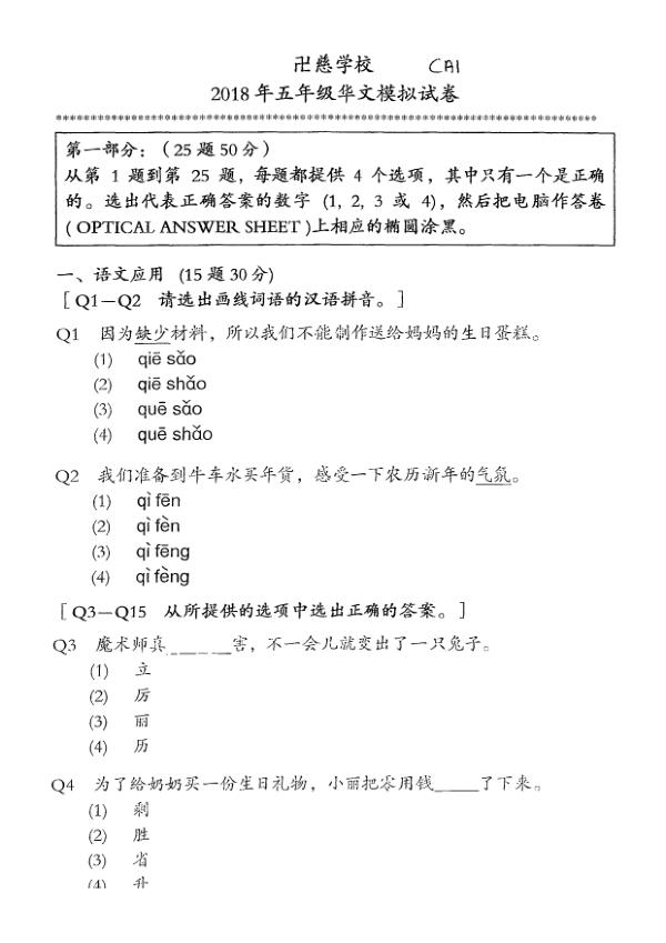 Red Swastika P5 Chi WA1 2018 exam paper PDF first page preview