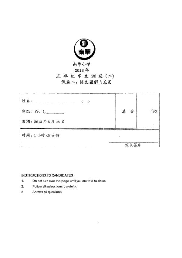 Nan Hua P5 Chi WA3 2013 exam paper PDF first page preview