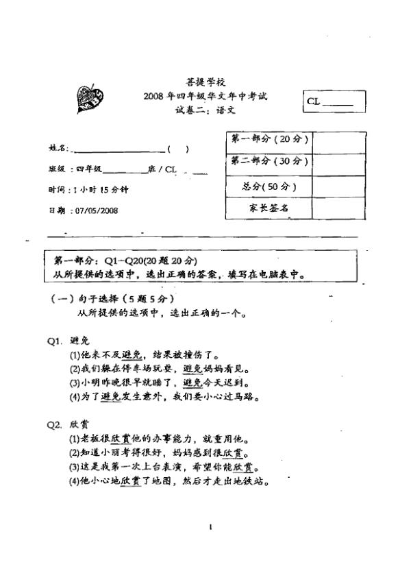 Maha Bodhi P4 Chi WA2 2008 exam paper PDF preview