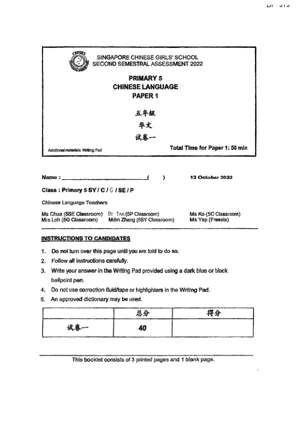 Singapore Chinese Girls P5 Chi SA2 2022 exam paper PDF first page preview