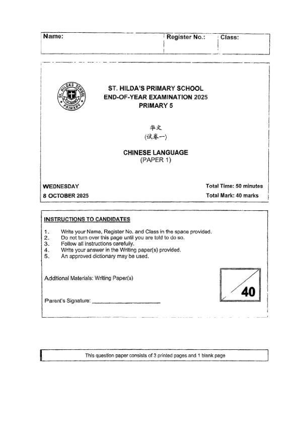 First page preview of P5 Chi 2025 SA2 — St Hildas