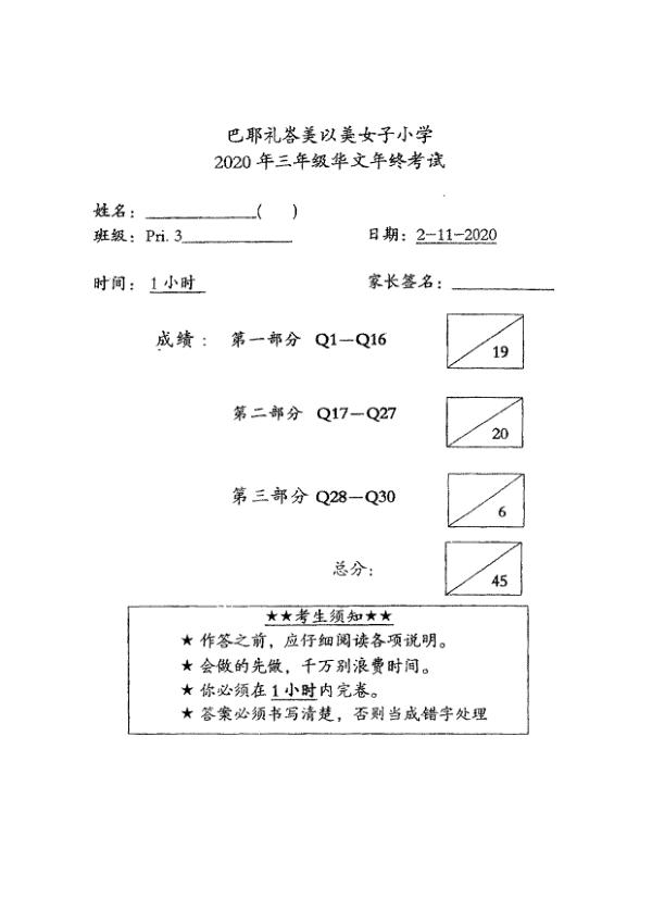 Methodist Girls P3 Chi SA2 2020 exam paper PDF preview