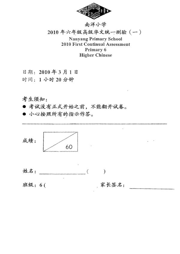 Nanyang P6 Chi WA1 2010 exam paper PDF preview