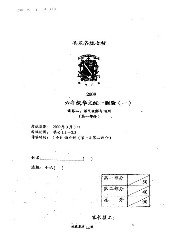CHIJ P6 Chi WA1 2009 exam paper PDF preview