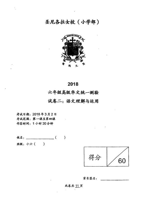 St Nicholas P6 Chi WA1 2018 exam paper PDF first page preview