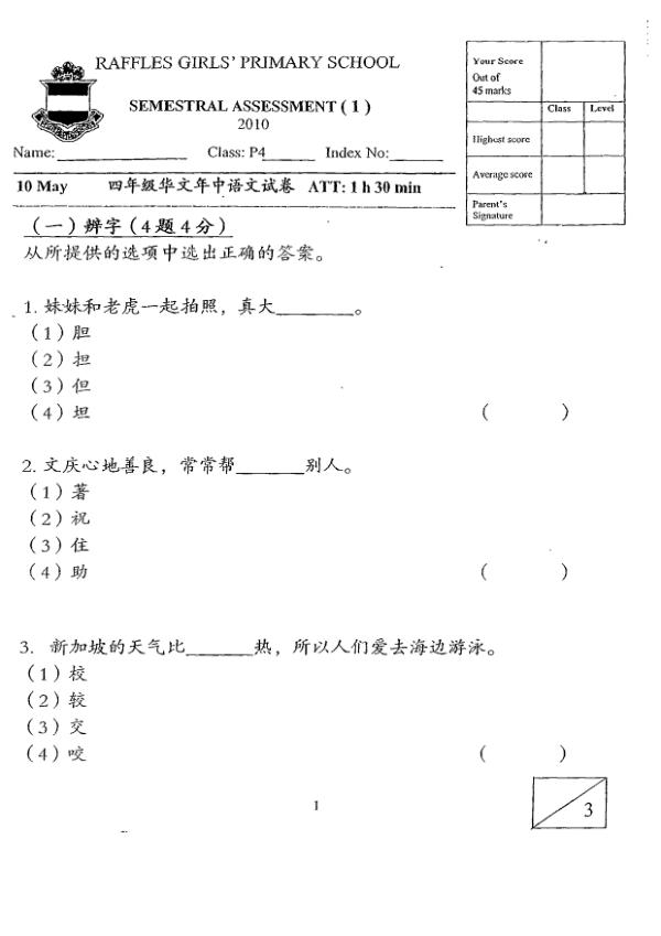 Raffles Girls P4 Chi WA2 2010 exam paper PDF first page preview