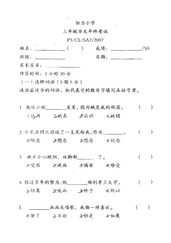 Henry Park P3 Chi SA2 2007 exam paper PDF preview