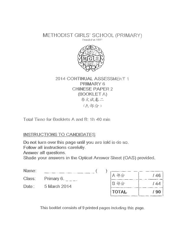 Methodist Girls P6 Chi WA1 2014 exam paper PDF preview