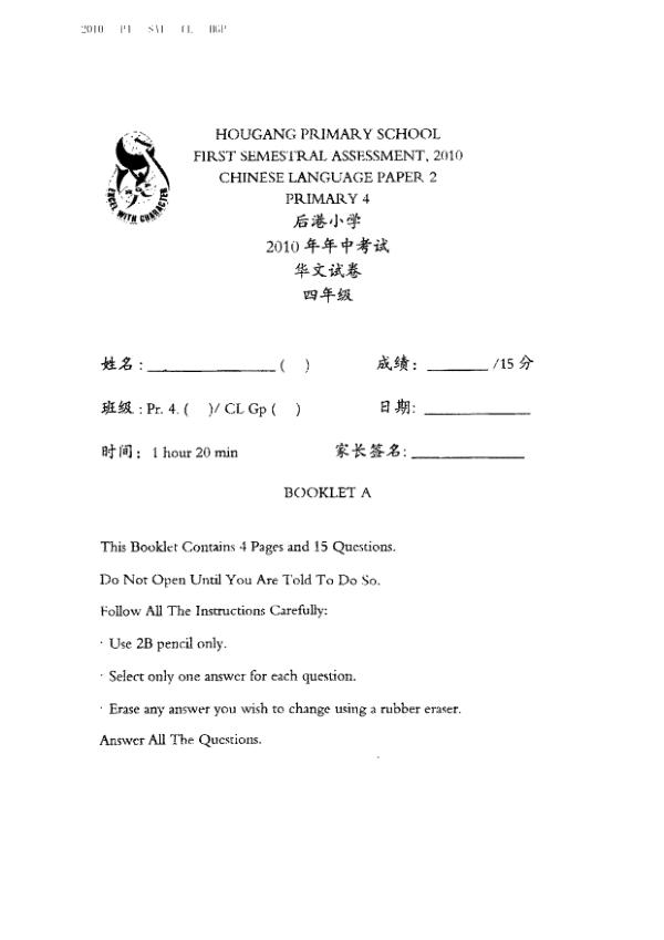Hougang P4 Chi WA2 2010 exam paper PDF preview