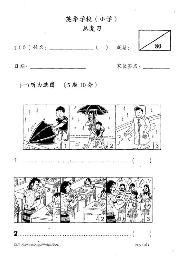 Anglo Chinese P1 Chi SA2 2011 exam paper PDF preview