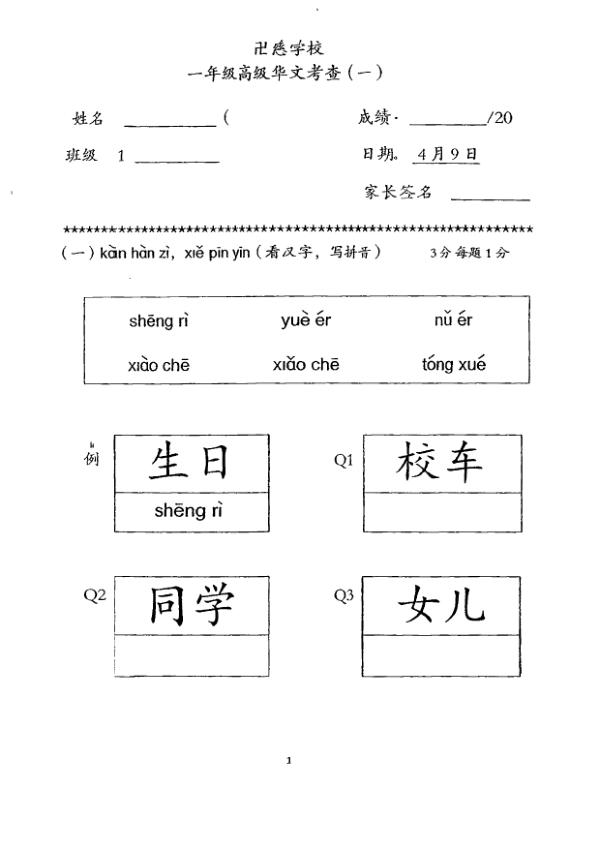 Red Swastika P1 Chi SA2 2015 exam paper PDF preview