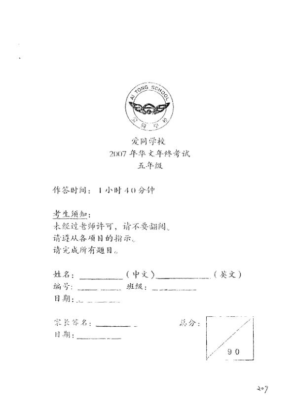Ai Tong P5 Chi SA2 2007 exam paper PDF preview