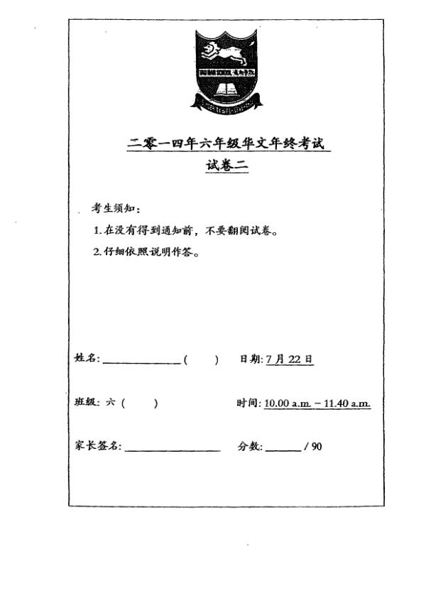Tao Nan P6 Chi SA2 2014 exam paper PDF first page preview