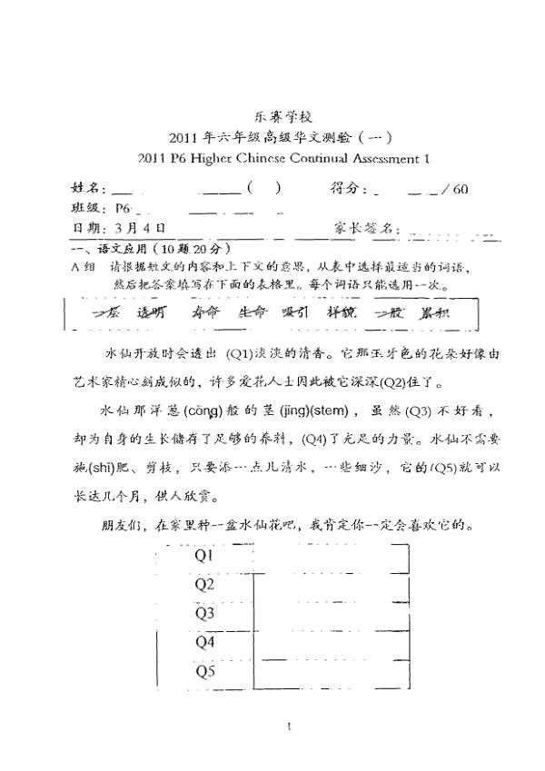 Rosyth P6 Chi WA1 2011 exam paper PDF preview