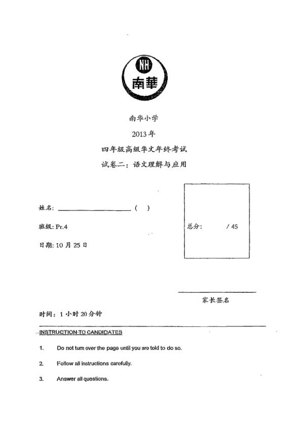 Nan Hua P4 Chi SA2 2013 exam paper PDF preview