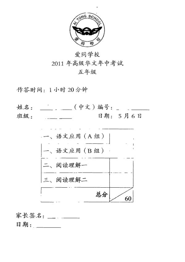 Ai Tong P5 Chi WA2 2011 exam paper PDF first page preview