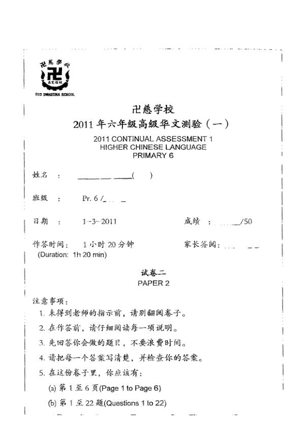 Red Swastika P6 Chi WA1 2011 exam paper PDF preview