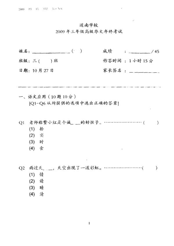 Tao Nan P3 Chi SA2 2009 exam paper PDF first page preview