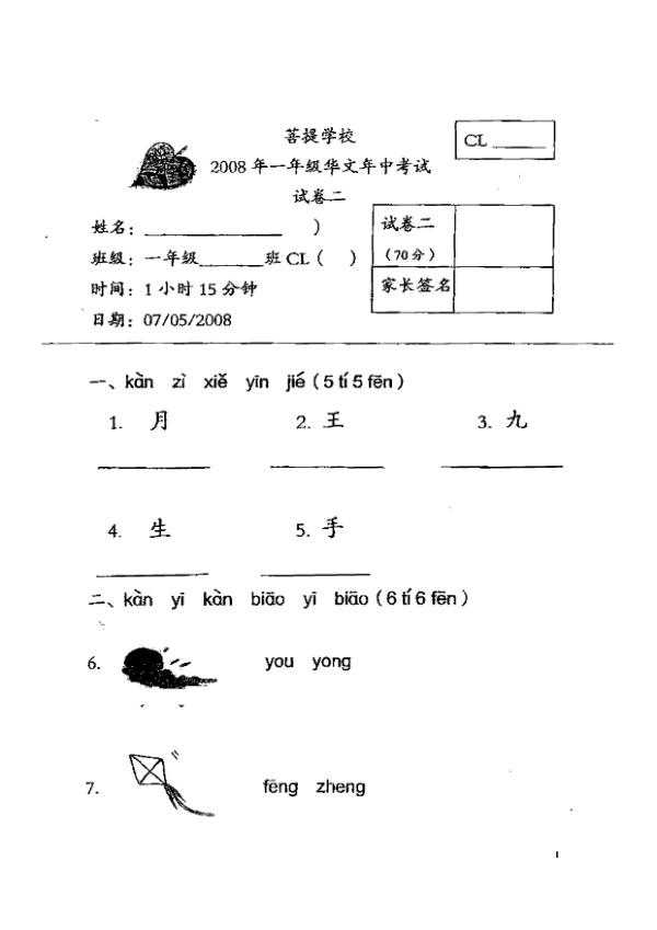 Maha Bodhi P1 Chi WA2 2008 exam paper PDF preview
