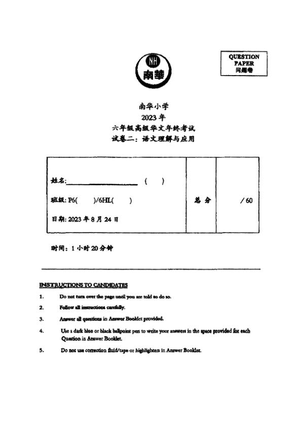 First page preview of P6 Chi 2023 SA2 — Nan Hua