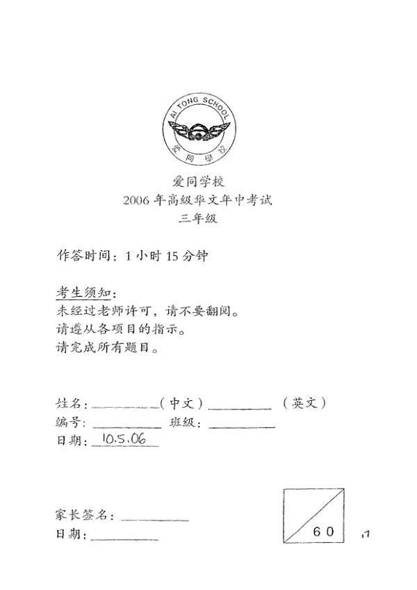 Ai Tong P3 Chi WA2 2006 exam paper PDF preview