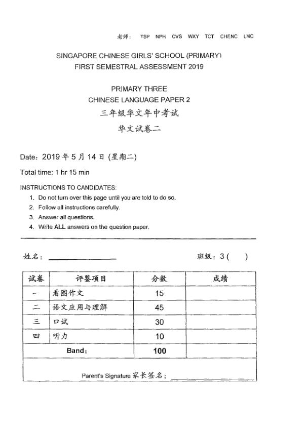 Singapore Chinese Girls P3 Chi WA2 2019 exam paper PDF first page preview