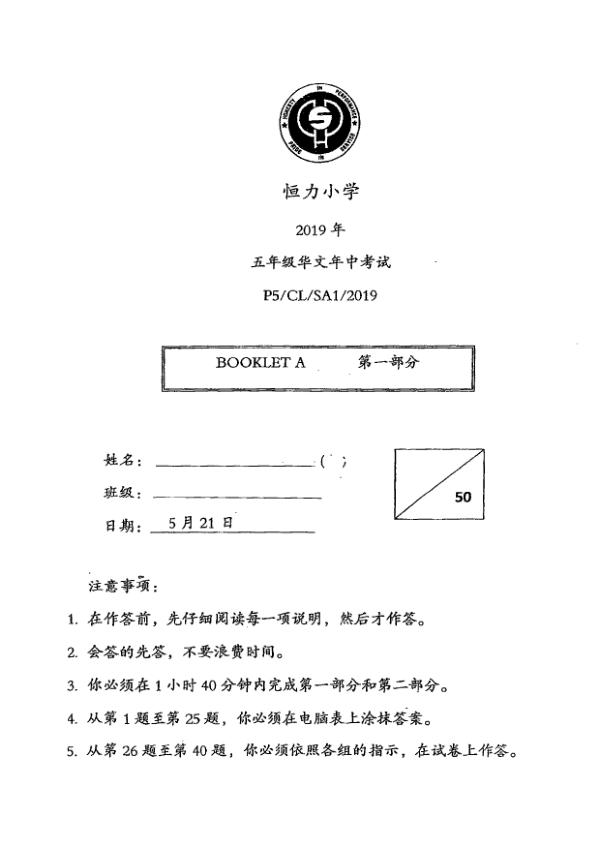 Henry Park P5 Chi WA2 2019 exam paper PDF first page preview