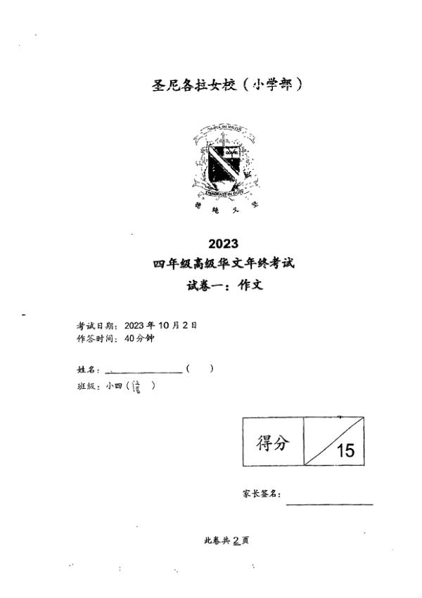 CHIJ P4 Chi SA2 2023 exam paper PDF first page preview